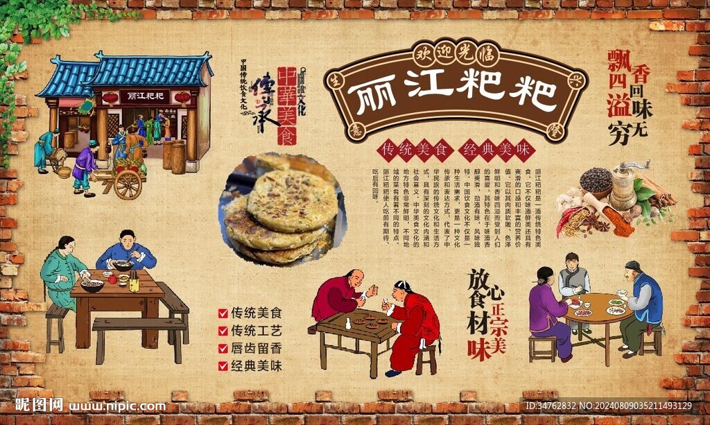 丽江粑粑 