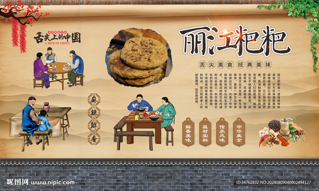丽江粑粑 