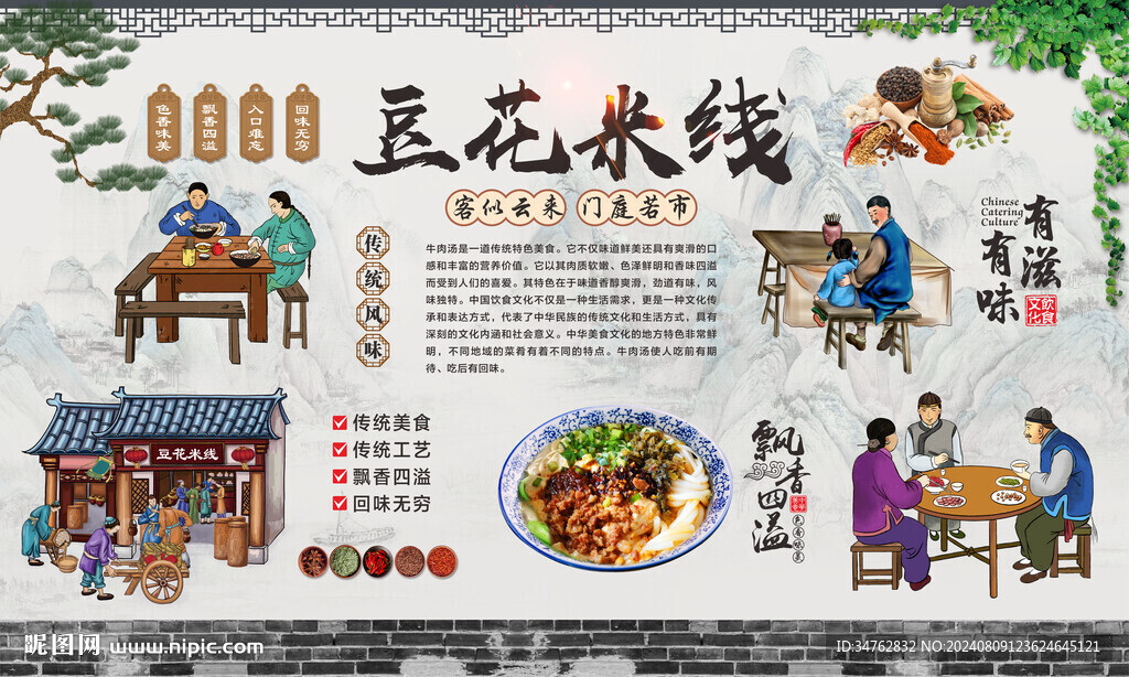 豆花米线