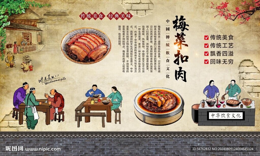 梅菜扣肉