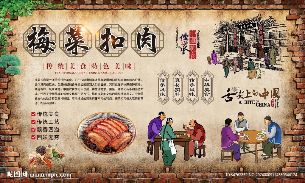 梅菜扣肉 