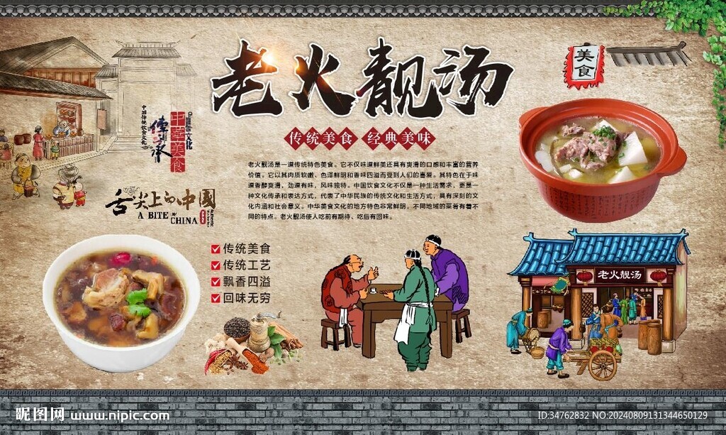 老火靓汤 