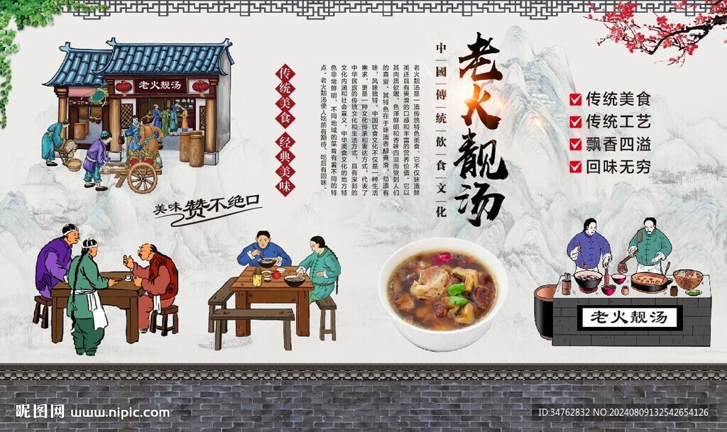 老火靓汤 