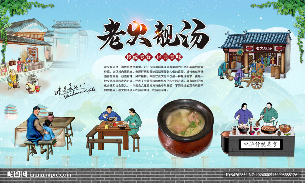 老火靓汤 