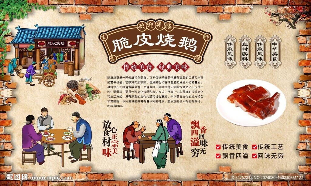 脆皮烧鹅 