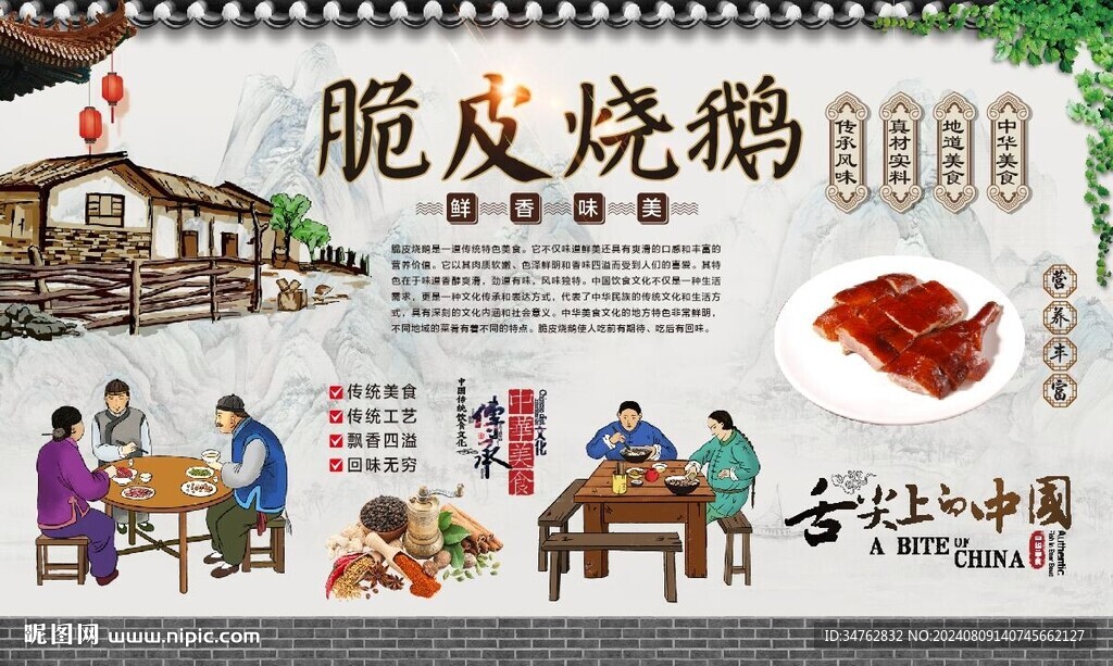 脆皮烧鹅 