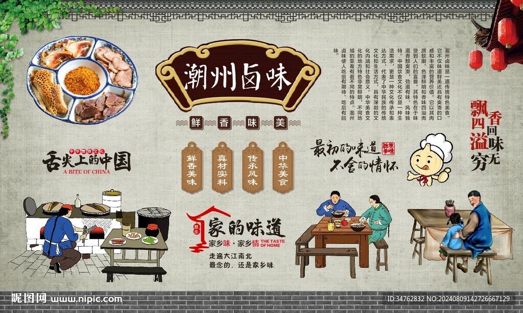 潮州卤味