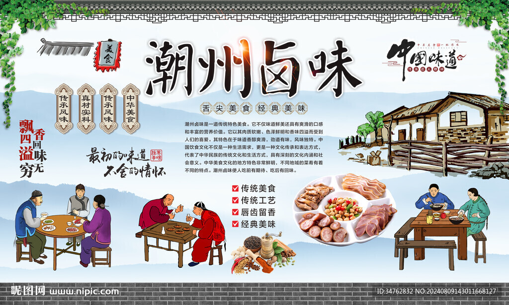 潮州卤味 