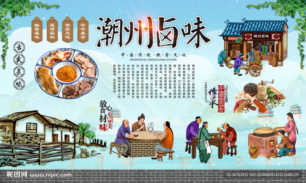 潮州卤味 