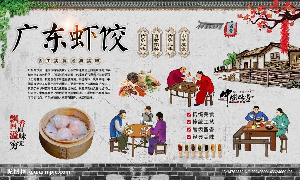 广东虾饺
