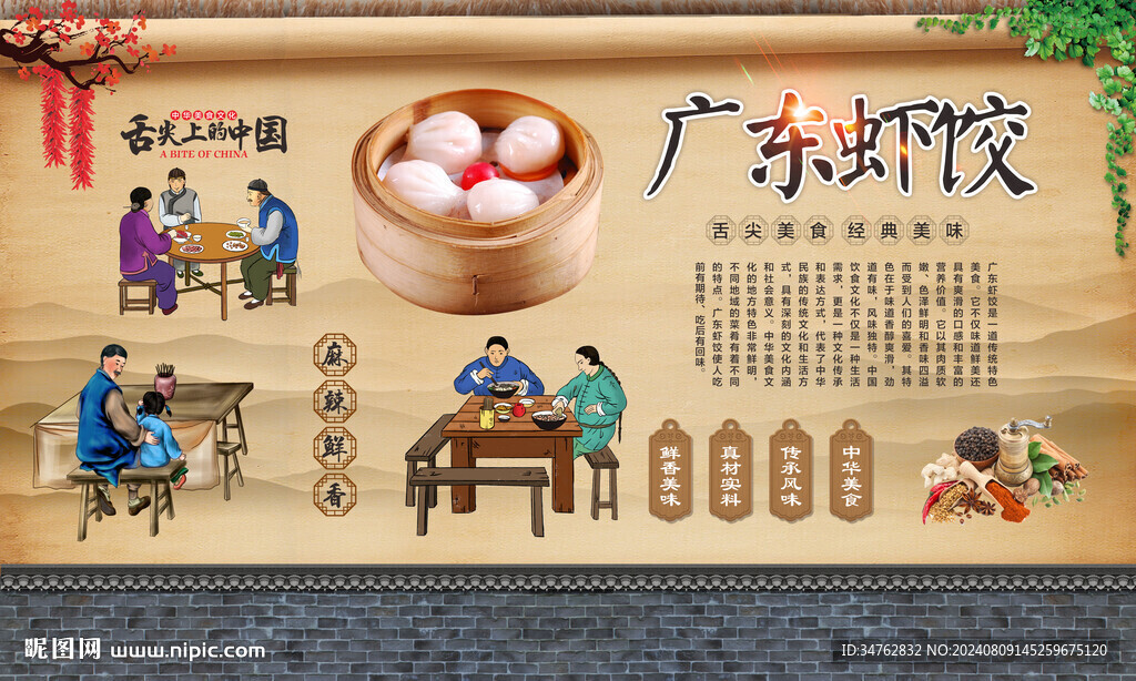 广东虾饺 