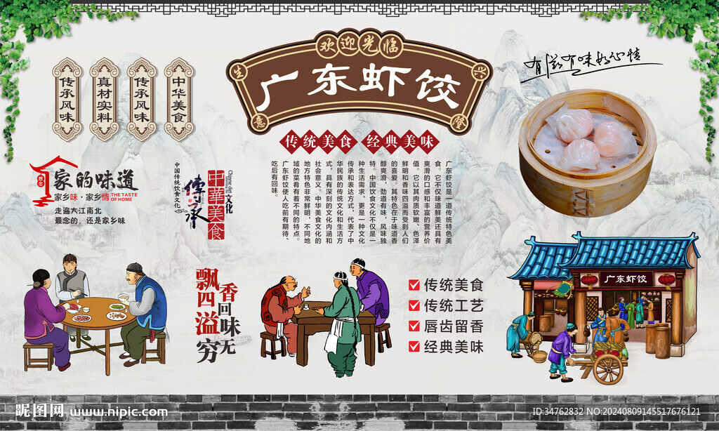 广东虾饺 