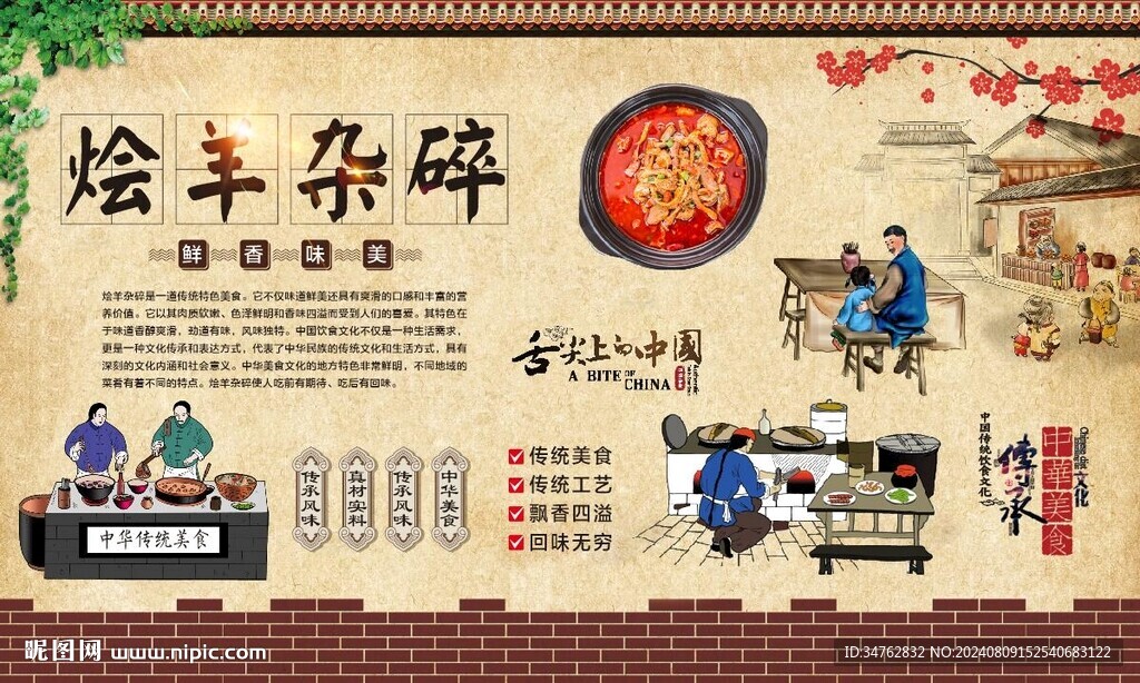 烩羊杂碎