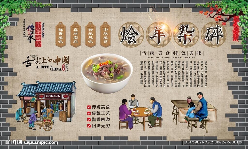 烩羊杂碎