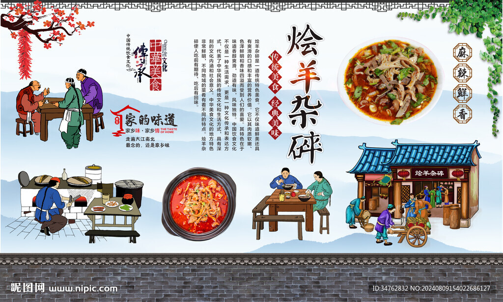 烩羊杂碎 