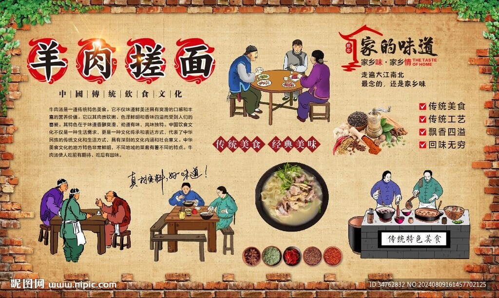 羊肉搓面 