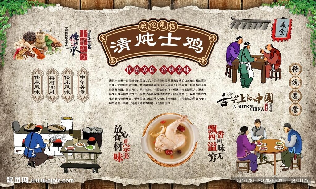 清炖士鸡 