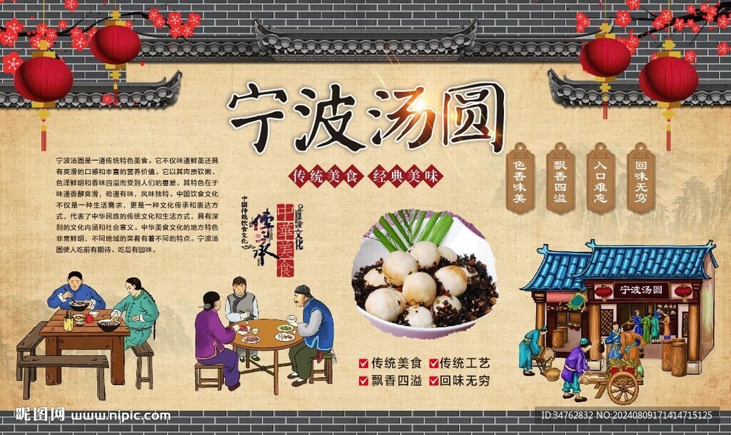 宁波汤圆