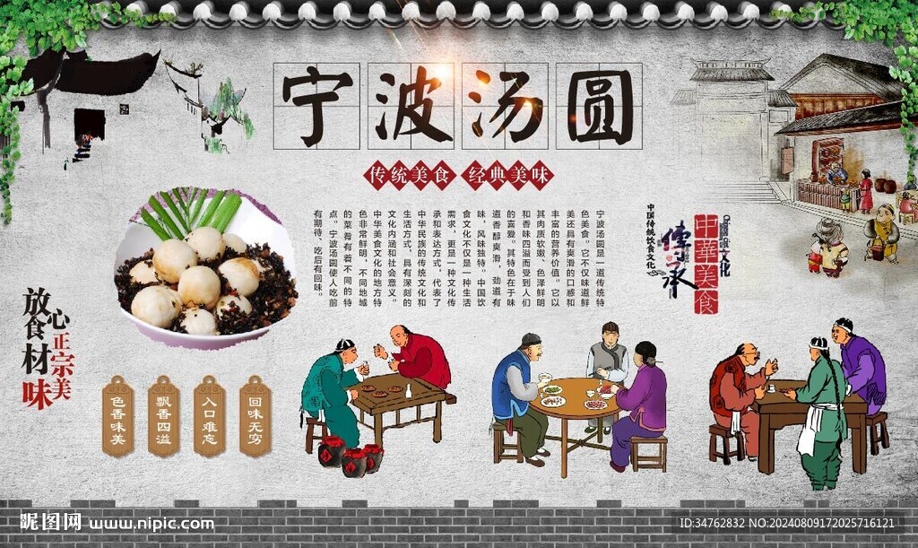 宁波汤圆 