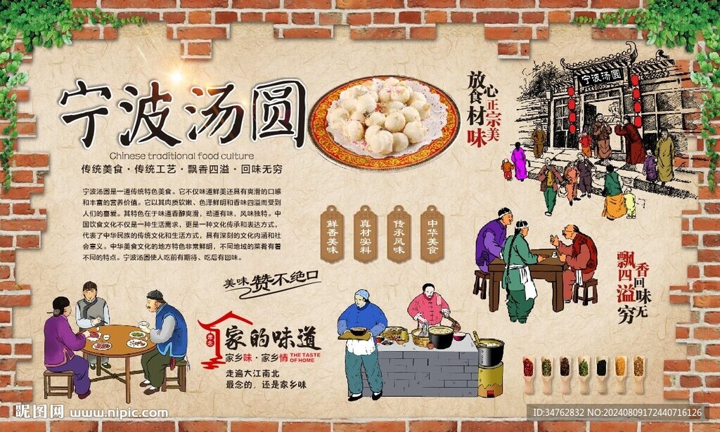 宁波汤圆 
