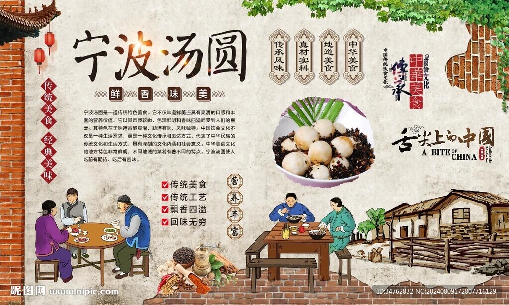 宁波汤圆 