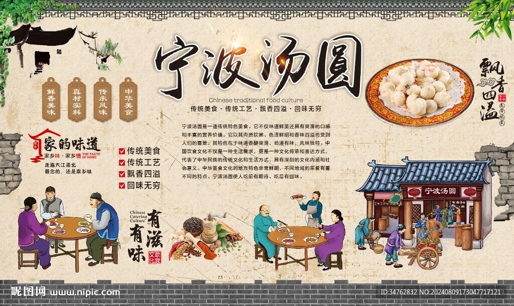 宁波汤圆