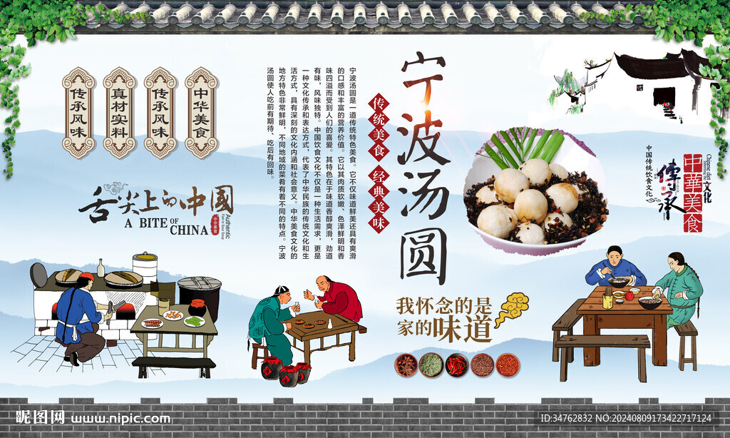 宁波汤圆 