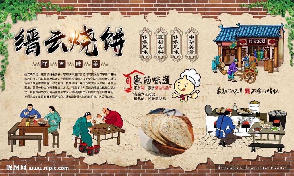 缙云烧饼 