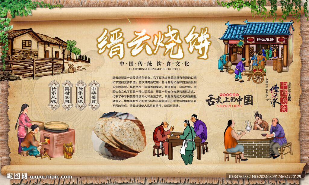 缙云烧饼 