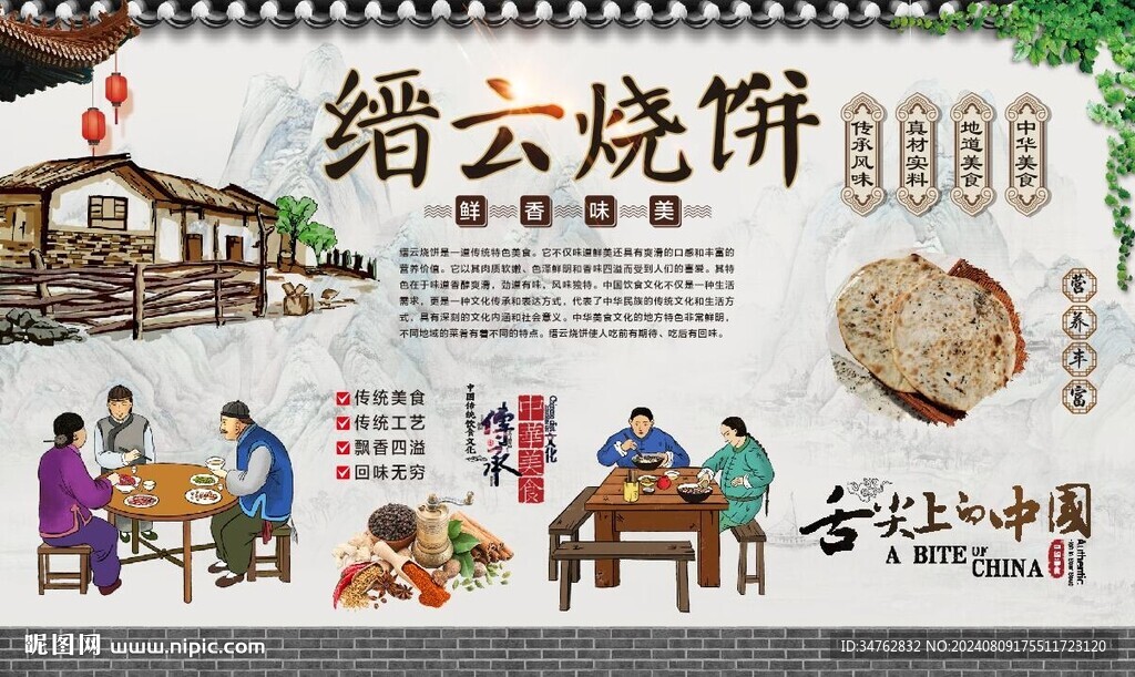 缙云烧饼
