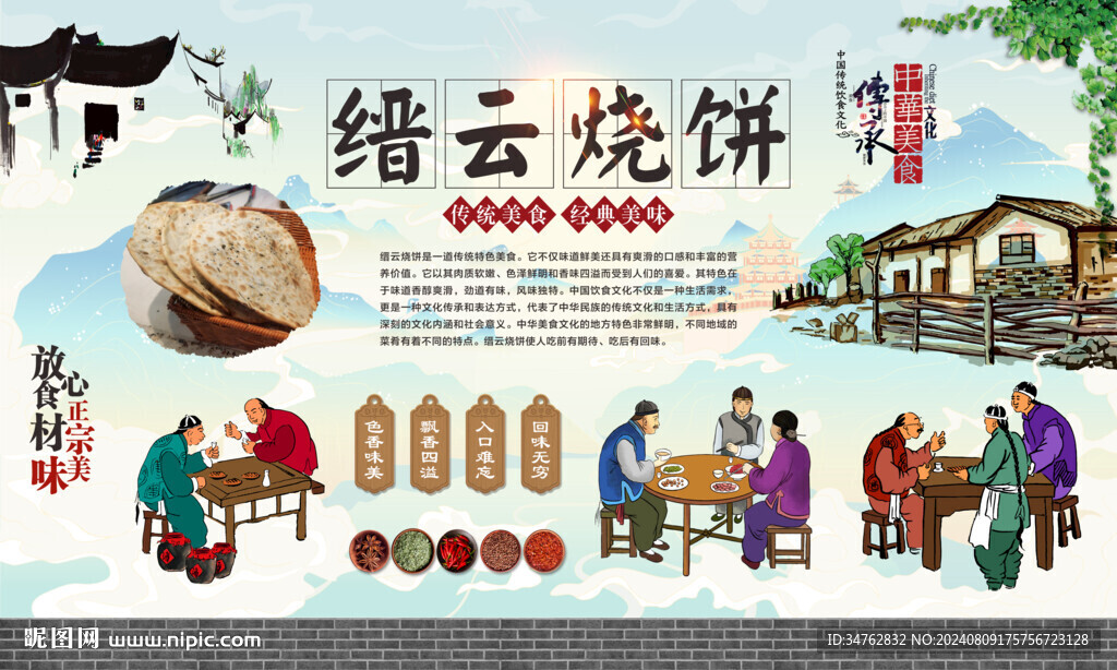 缙云烧饼 