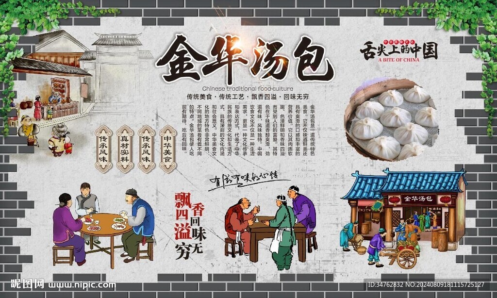 金华汤包