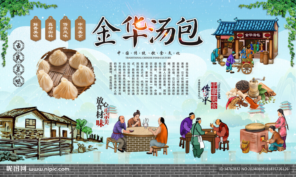 金华汤包 