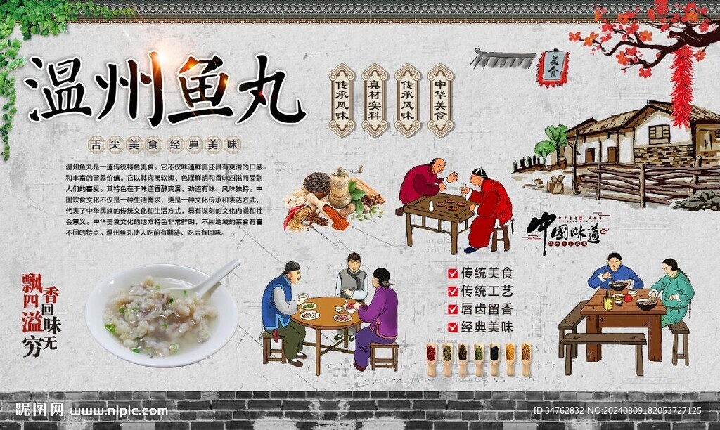 温州鱼丸 