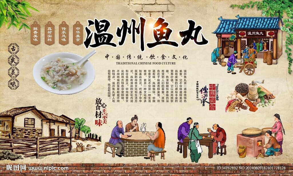 温州鱼丸 