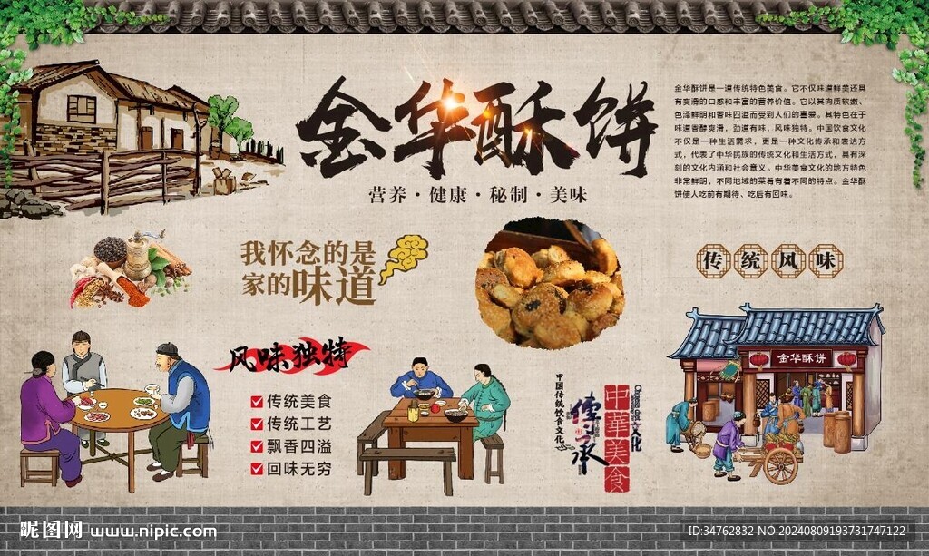 金华酥饼