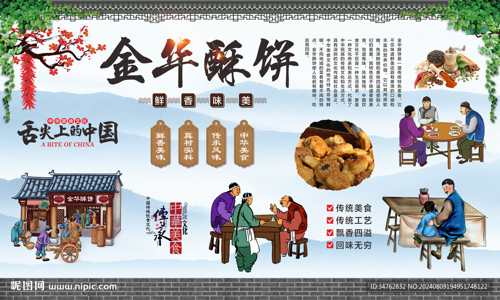 金华酥饼