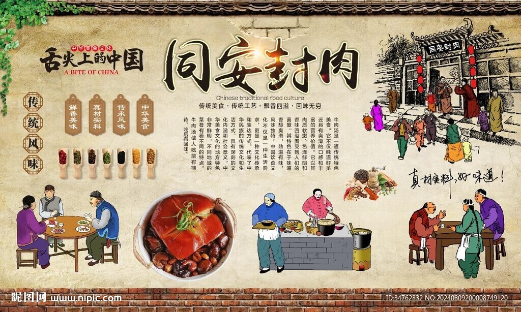 同安封肉 