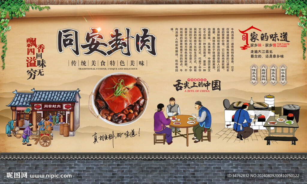 同安封肉