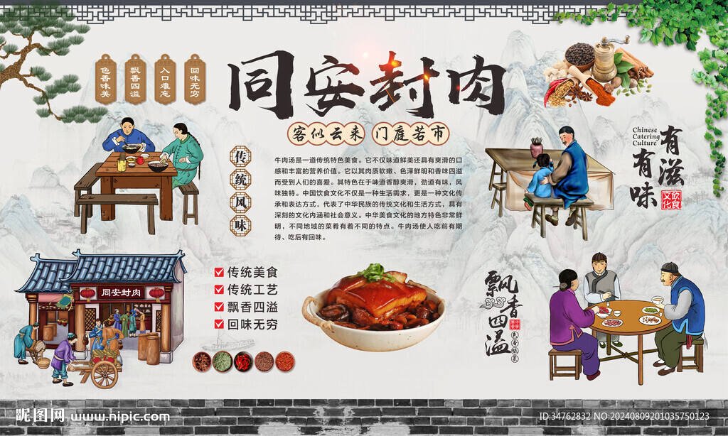 同安封肉