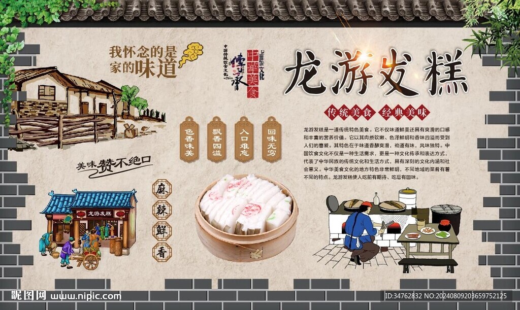 龙游发糕