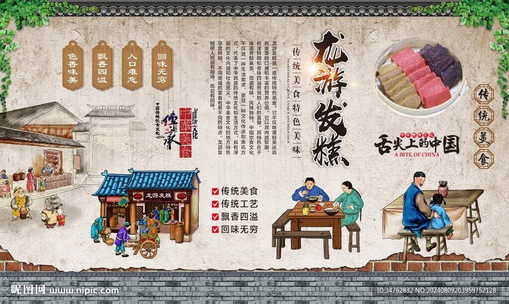 龙游发糕