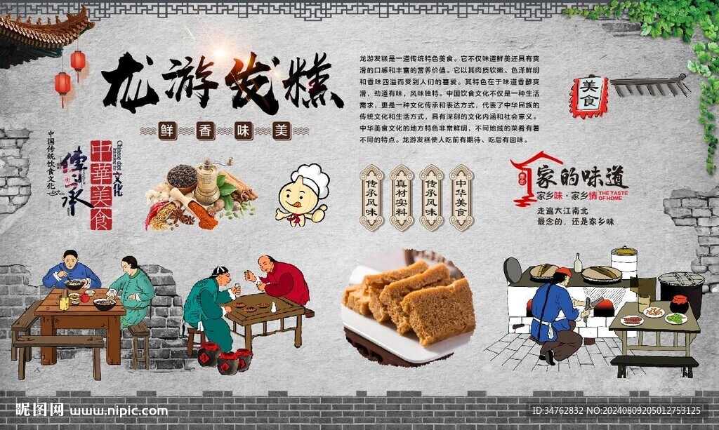 龙游发糕 