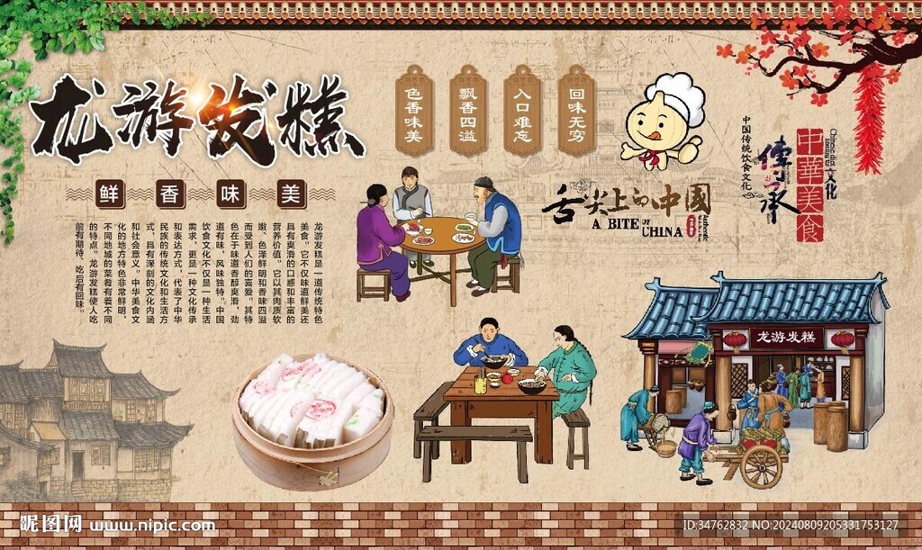 龙游发糕 