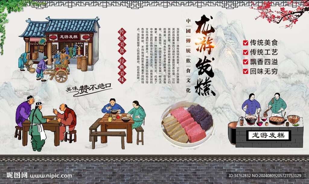 龙游发糕