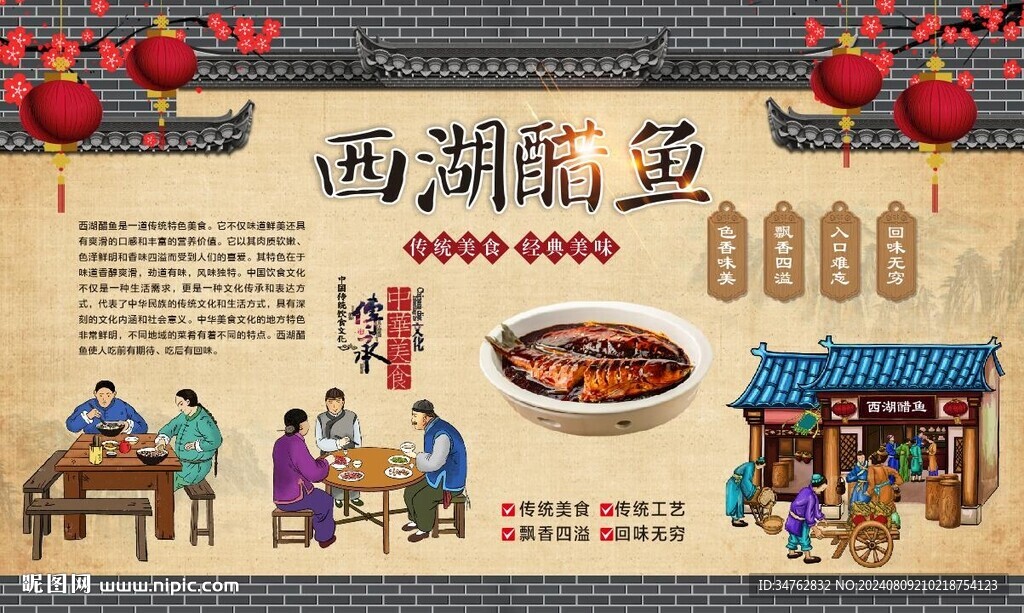 西湖醋鱼