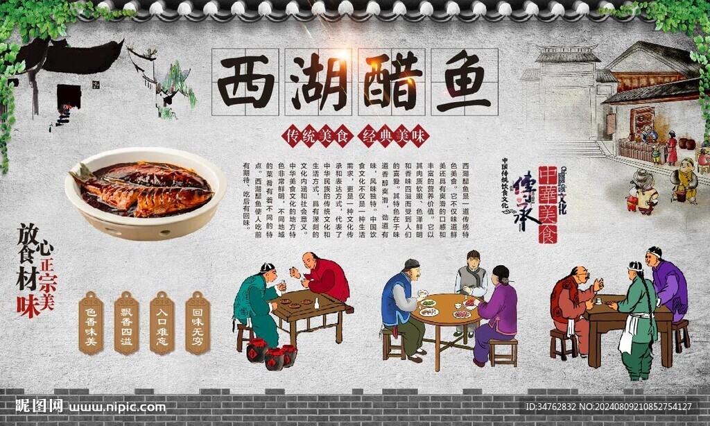 西湖醋鱼