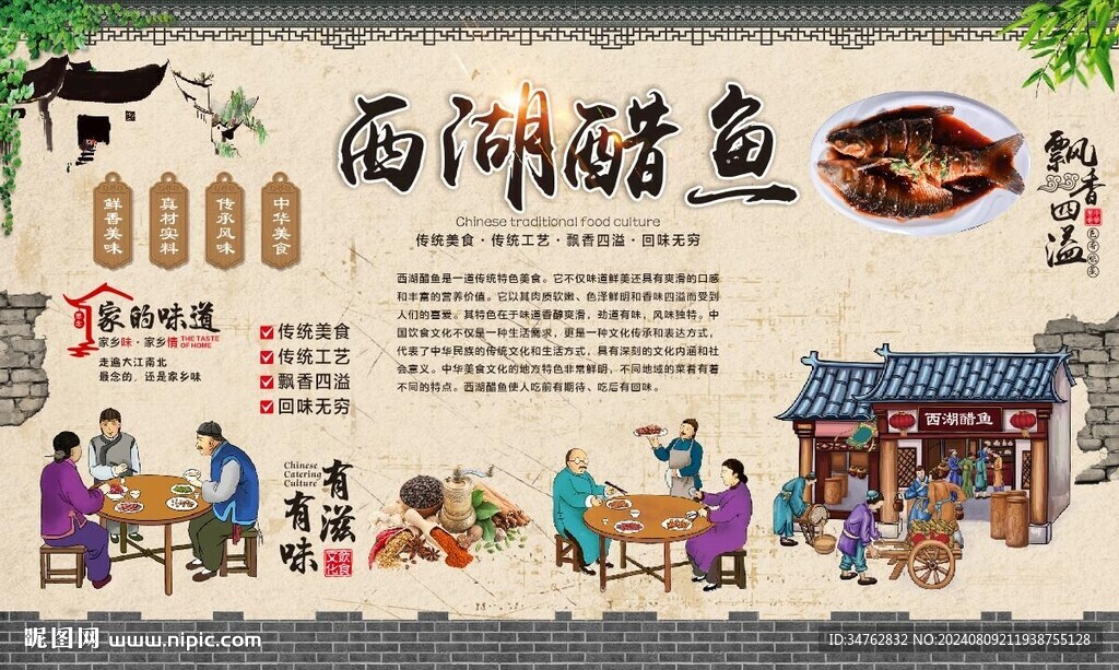 西湖醋鱼 