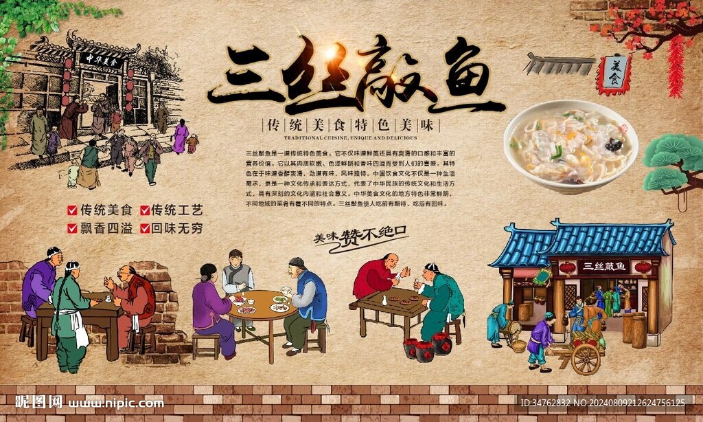 三丝敲鱼 