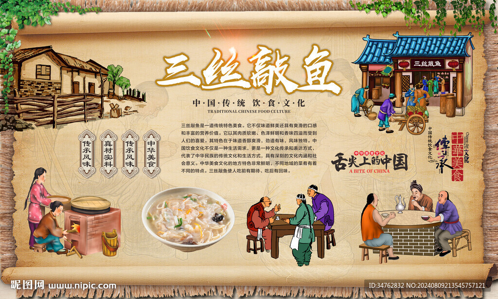 三丝敲鱼